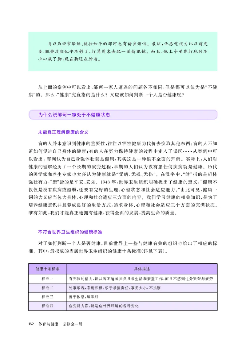 华师大体育全一册高清教材_4-教培资料-26年最新资料-同步更新_初中高中教资_03科三专项（进去保存报考的学科即可）_02科三专项（笔记真题思维导图教学设计版本二）