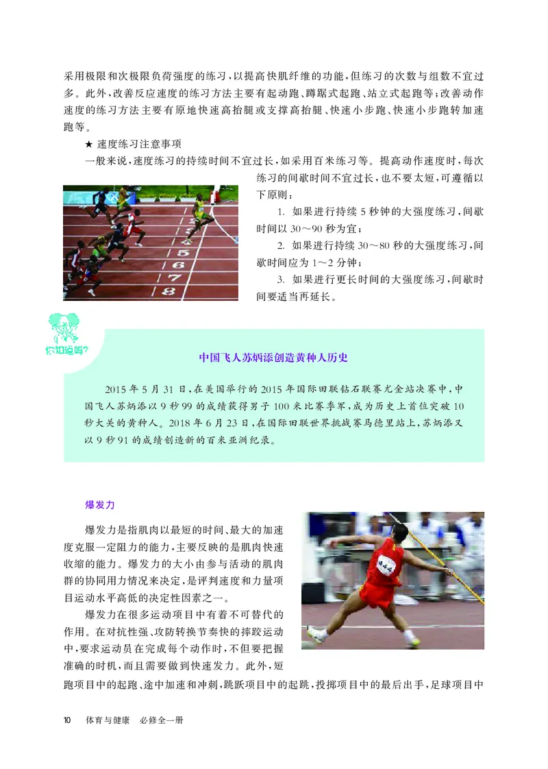 华师大体育全一册高清教材_4-教培资料-26年最新资料-同步更新_初中高中教资_03科三专项（进去保存报考的学科即可）_02科三专项（笔记真题思维导图教学设计版本二）