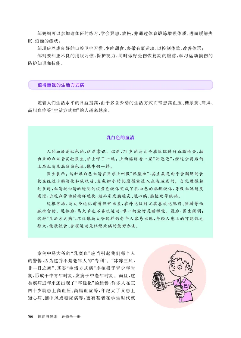 华师大体育全一册高清教材_4-教培资料-26年最新资料-同步更新_初中高中教资_03科三专项（进去保存报考的学科即可）_02科三专项（笔记真题思维导图教学设计版本二）