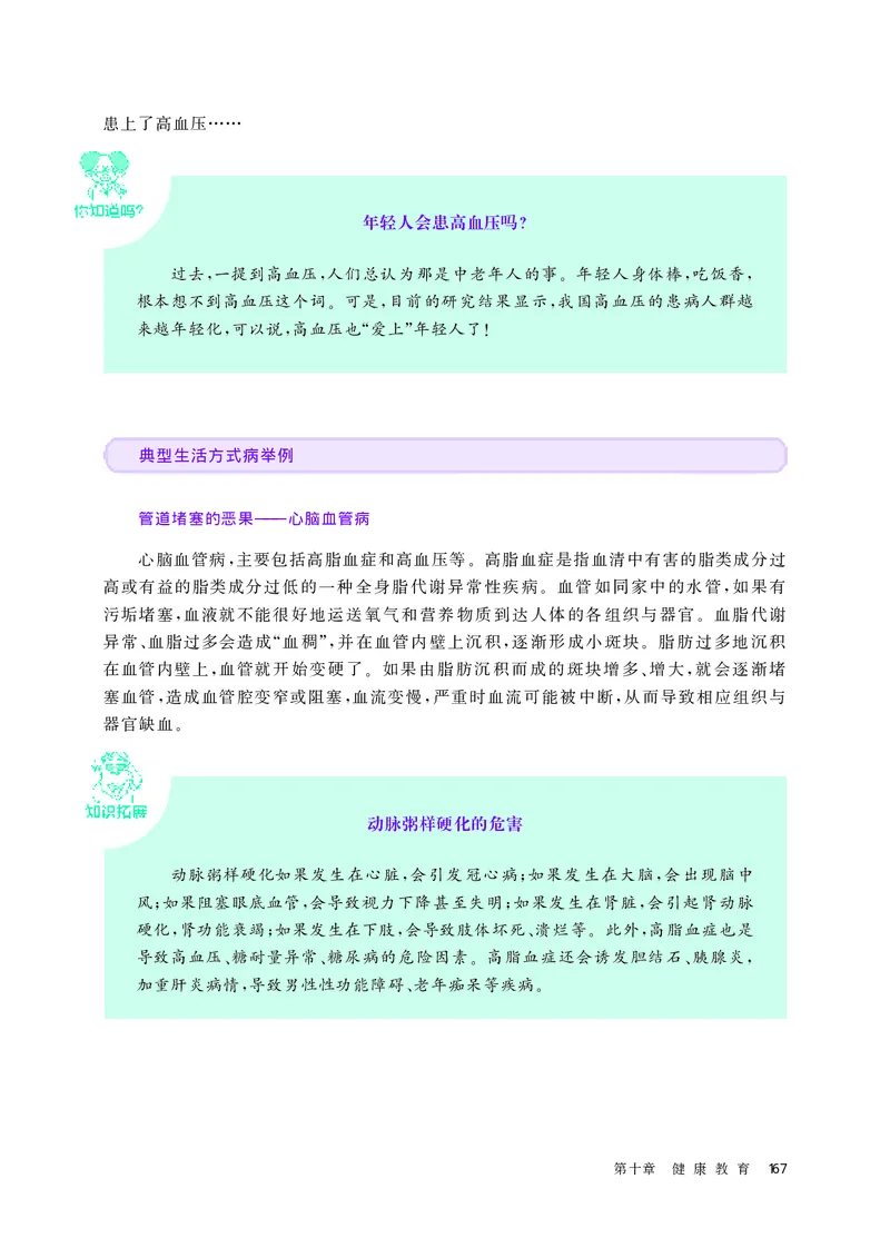 华师大体育全一册高清教材_4-教培资料-26年最新资料-同步更新_初中高中教资_03科三专项（进去保存报考的学科即可）_02科三专项（笔记真题思维导图教学设计版本二）