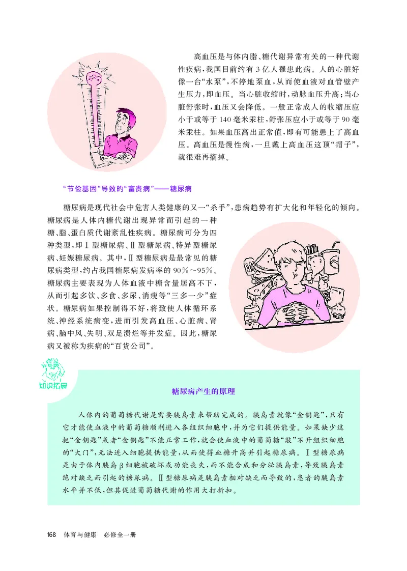 华师大体育全一册高清教材_4-教培资料-26年最新资料-同步更新_初中高中教资_03科三专项（进去保存报考的学科即可）_02科三专项（笔记真题思维导图教学设计版本二）