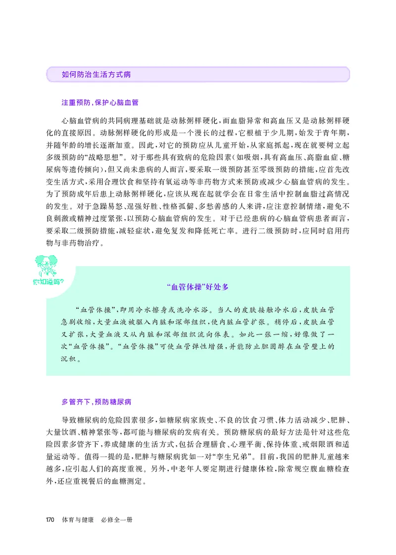 华师大体育全一册高清教材_4-教培资料-26年最新资料-同步更新_初中高中教资_03科三专项（进去保存报考的学科即可）_02科三专项（笔记真题思维导图教学设计版本二）