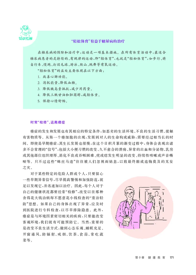 华师大体育全一册高清教材_4-教培资料-26年最新资料-同步更新_初中高中教资_03科三专项（进去保存报考的学科即可）_02科三专项（笔记真题思维导图教学设计版本二）
