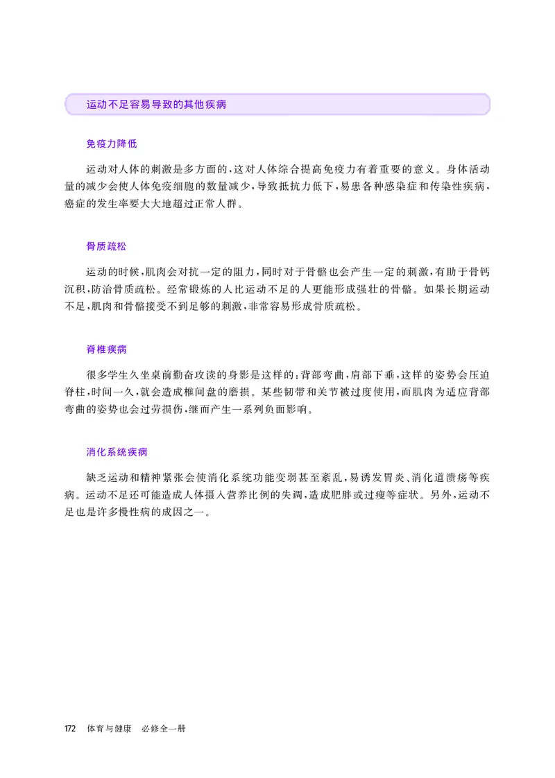 华师大体育全一册高清教材_4-教培资料-26年最新资料-同步更新_初中高中教资_03科三专项（进去保存报考的学科即可）_02科三专项（笔记真题思维导图教学设计版本二）