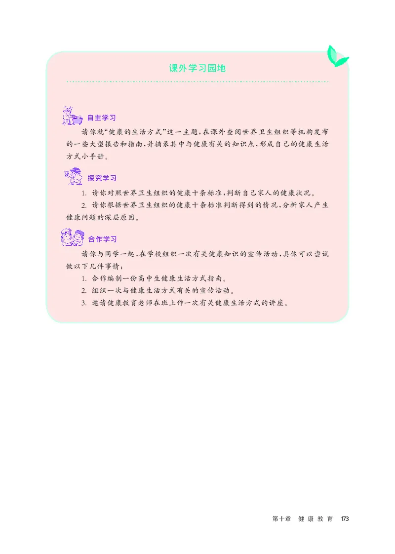 华师大体育全一册高清教材_4-教培资料-26年最新资料-同步更新_初中高中教资_03科三专项（进去保存报考的学科即可）_02科三专项（笔记真题思维导图教学设计版本二）
