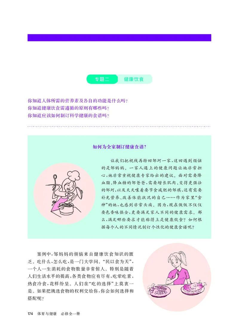 华师大体育全一册高清教材_4-教培资料-26年最新资料-同步更新_初中高中教资_03科三专项（进去保存报考的学科即可）_02科三专项（笔记真题思维导图教学设计版本二）