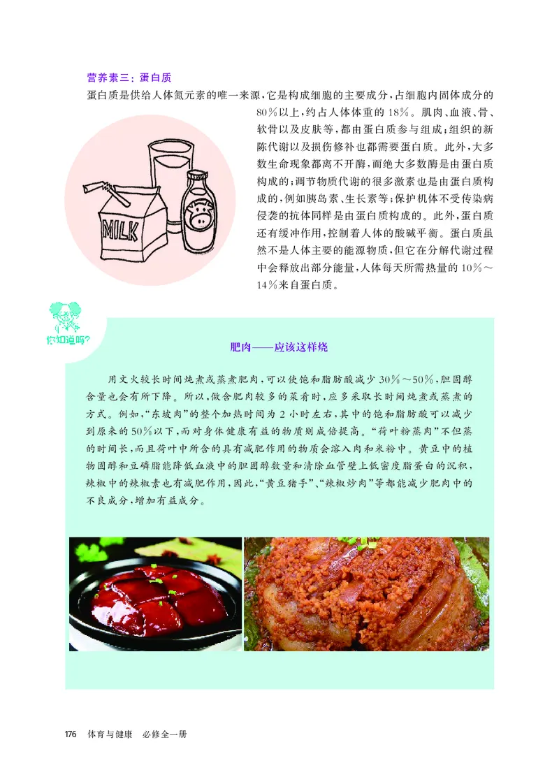 华师大体育全一册高清教材_4-教培资料-26年最新资料-同步更新_初中高中教资_03科三专项（进去保存报考的学科即可）_02科三专项（笔记真题思维导图教学设计版本二）