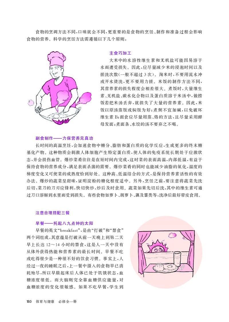 华师大体育全一册高清教材_4-教培资料-26年最新资料-同步更新_初中高中教资_03科三专项（进去保存报考的学科即可）_02科三专项（笔记真题思维导图教学设计版本二）