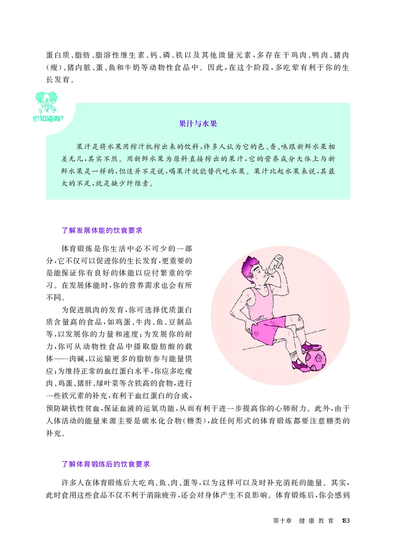 华师大体育全一册高清教材_4-教培资料-26年最新资料-同步更新_初中高中教资_03科三专项（进去保存报考的学科即可）_02科三专项（笔记真题思维导图教学设计版本二）