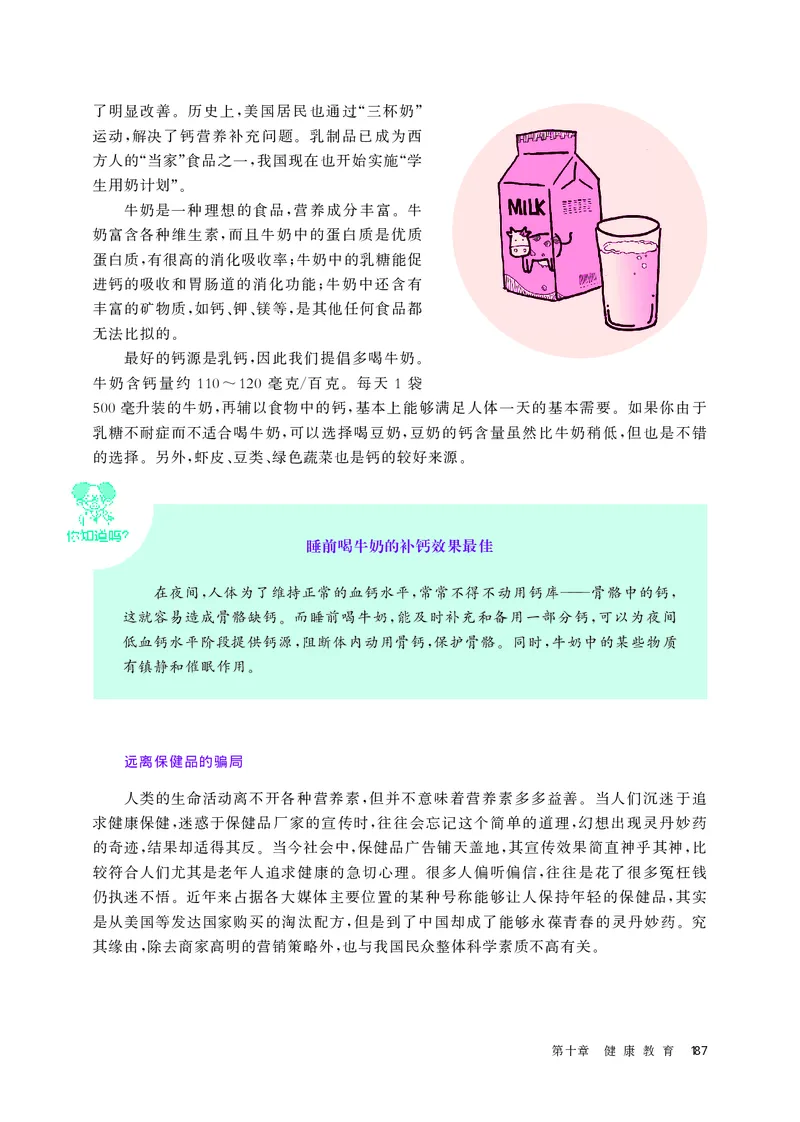 华师大体育全一册高清教材_4-教培资料-26年最新资料-同步更新_初中高中教资_03科三专项（进去保存报考的学科即可）_02科三专项（笔记真题思维导图教学设计版本二）