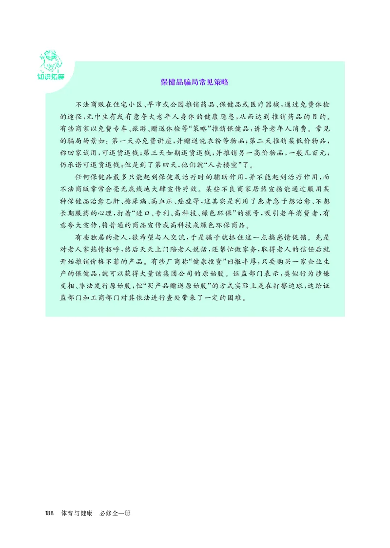 华师大体育全一册高清教材_4-教培资料-26年最新资料-同步更新_初中高中教资_03科三专项（进去保存报考的学科即可）_02科三专项（笔记真题思维导图教学设计版本二）