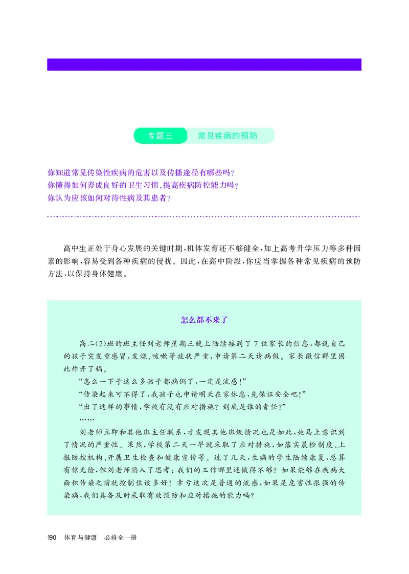 华师大体育全一册高清教材_4-教培资料-26年最新资料-同步更新_初中高中教资_03科三专项（进去保存报考的学科即可）_02科三专项（笔记真题思维导图教学设计版本二）