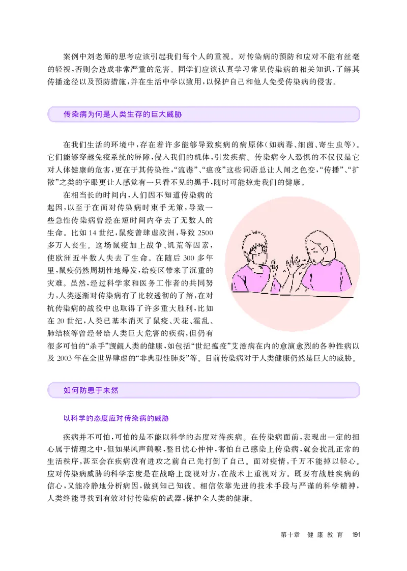 华师大体育全一册高清教材_4-教培资料-26年最新资料-同步更新_初中高中教资_03科三专项（进去保存报考的学科即可）_02科三专项（笔记真题思维导图教学设计版本二）