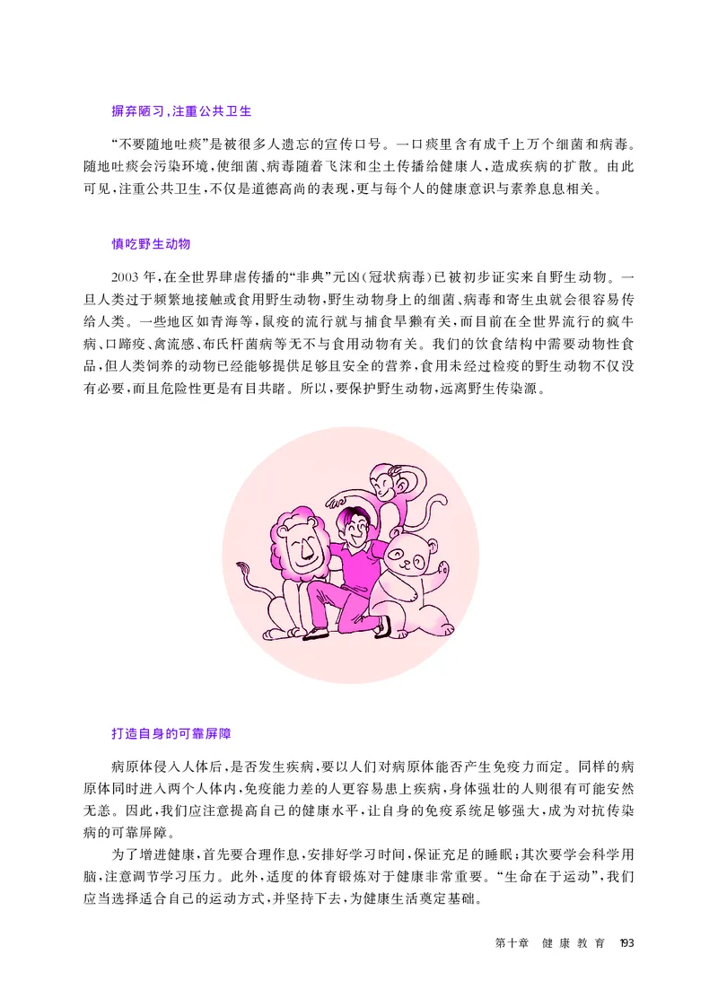 华师大体育全一册高清教材_4-教培资料-26年最新资料-同步更新_初中高中教资_03科三专项（进去保存报考的学科即可）_02科三专项（笔记真题思维导图教学设计版本二）