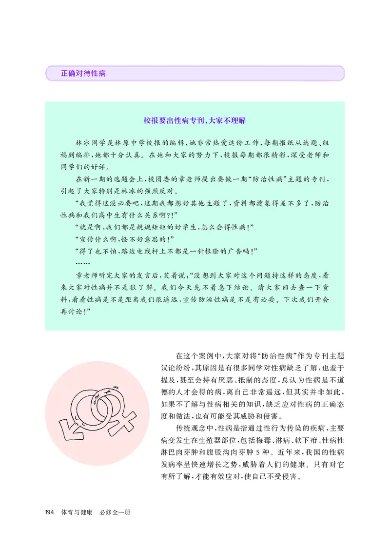 华师大体育全一册高清教材_4-教培资料-26年最新资料-同步更新_初中高中教资_03科三专项（进去保存报考的学科即可）_02科三专项（笔记真题思维导图教学设计版本二）