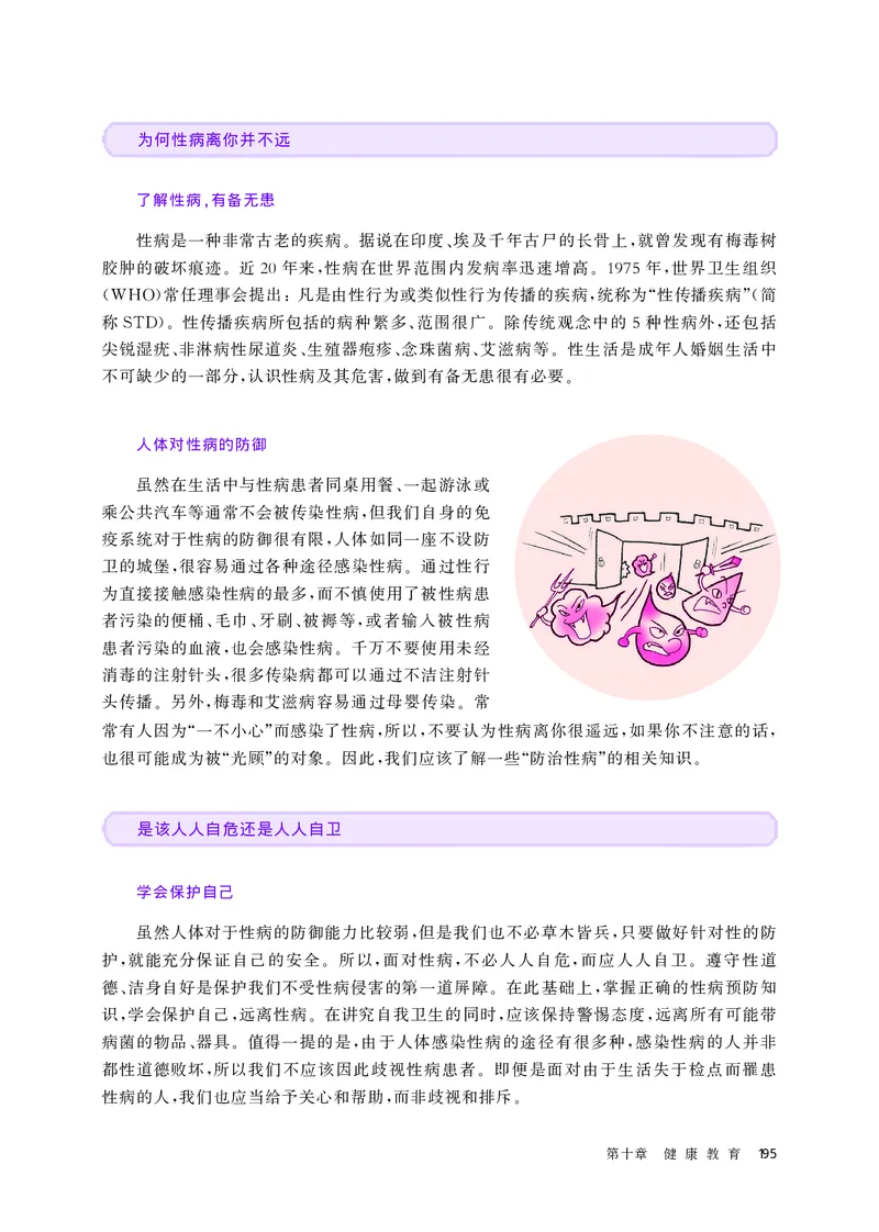 华师大体育全一册高清教材_4-教培资料-26年最新资料-同步更新_初中高中教资_03科三专项（进去保存报考的学科即可）_02科三专项（笔记真题思维导图教学设计版本二）