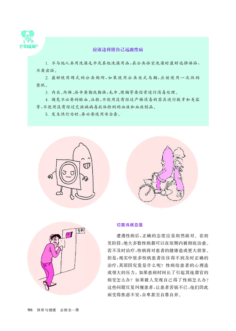 华师大体育全一册高清教材_4-教培资料-26年最新资料-同步更新_初中高中教资_03科三专项（进去保存报考的学科即可）_02科三专项（笔记真题思维导图教学设计版本二）