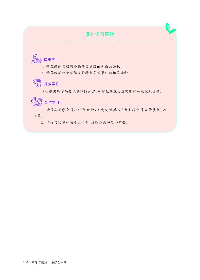 华师大体育全一册高清教材_4-教培资料-26年最新资料-同步更新_初中高中教资_03科三专项（进去保存报考的学科即可）_02科三专项（笔记真题思维导图教学设计版本二）