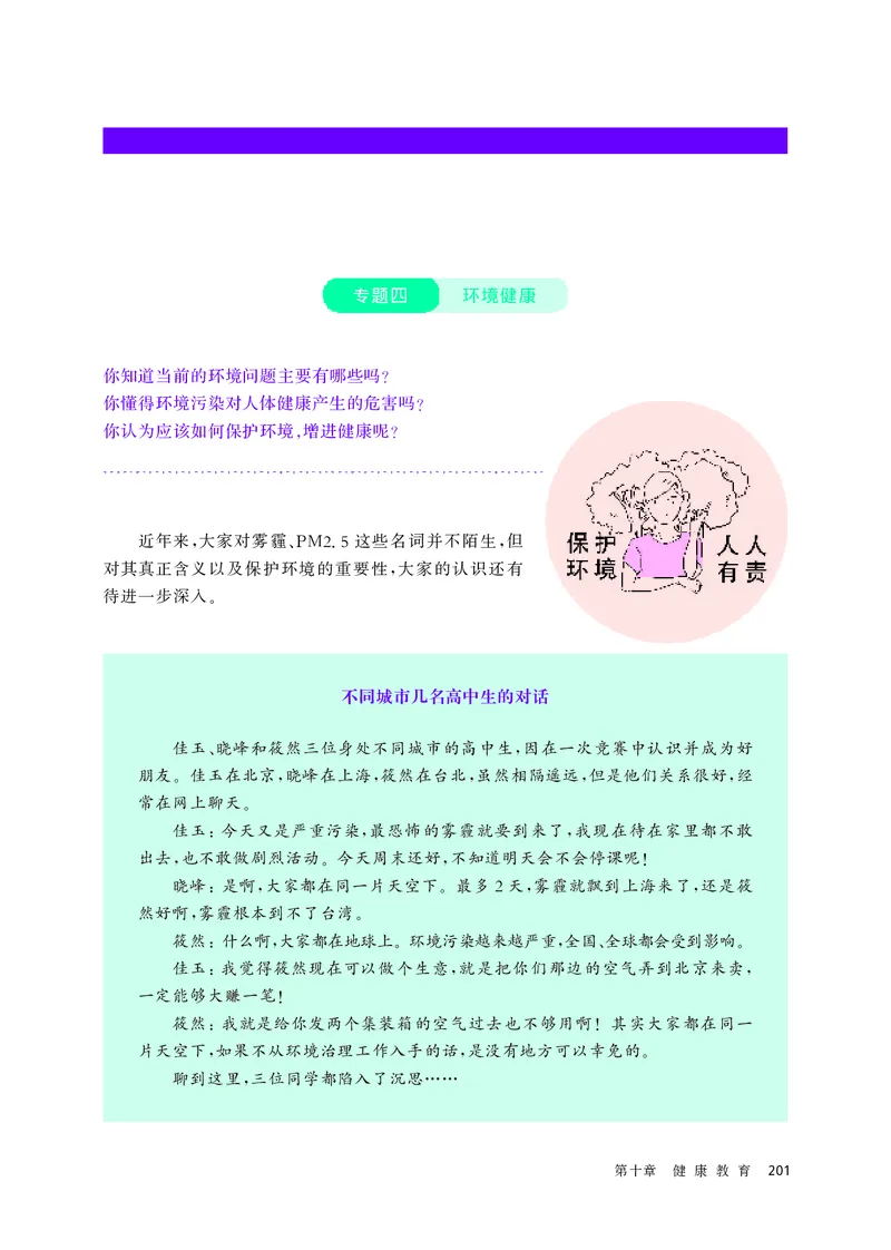 华师大体育全一册高清教材_4-教培资料-26年最新资料-同步更新_初中高中教资_03科三专项（进去保存报考的学科即可）_02科三专项（笔记真题思维导图教学设计版本二）