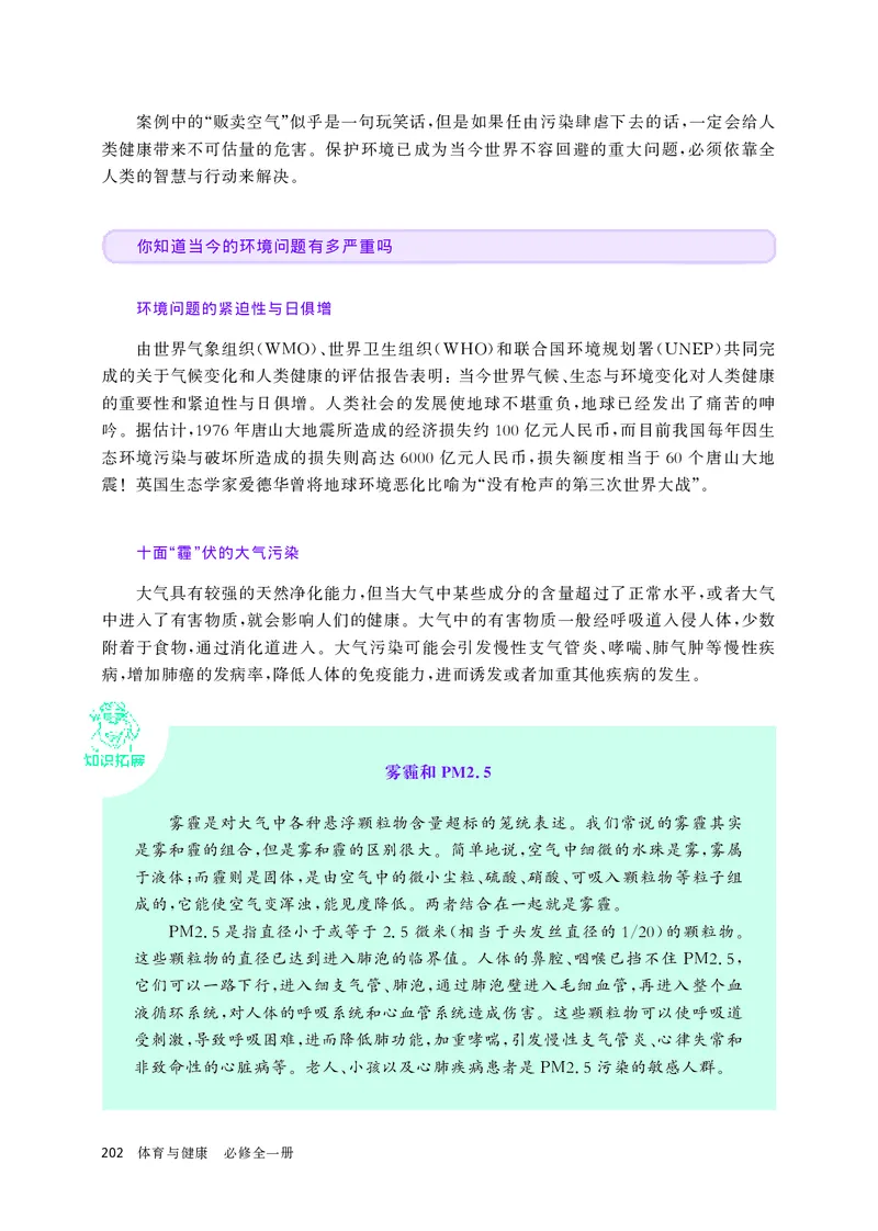 华师大体育全一册高清教材_4-教培资料-26年最新资料-同步更新_初中高中教资_03科三专项（进去保存报考的学科即可）_02科三专项（笔记真题思维导图教学设计版本二）