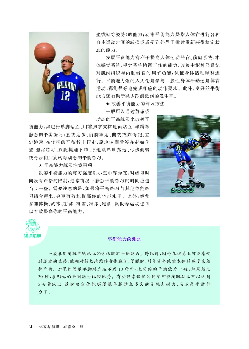 华师大体育全一册高清教材_4-教培资料-26年最新资料-同步更新_初中高中教资_03科三专项（进去保存报考的学科即可）_02科三专项（笔记真题思维导图教学设计版本二）