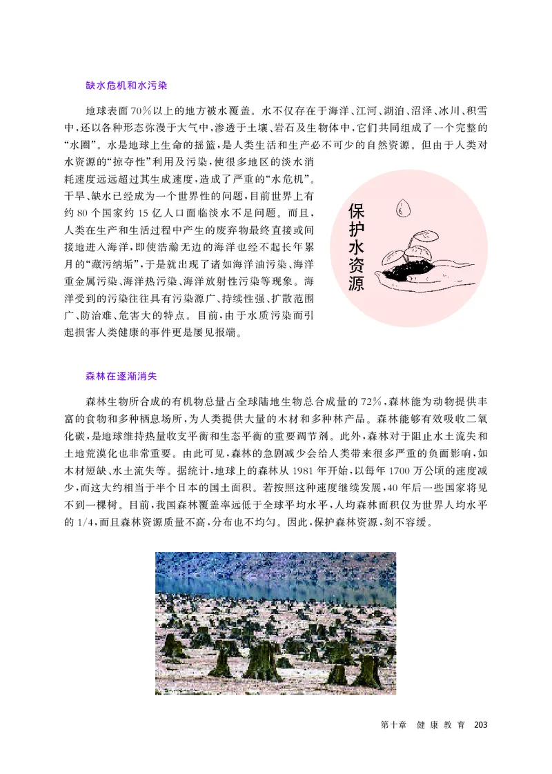 华师大体育全一册高清教材_4-教培资料-26年最新资料-同步更新_初中高中教资_03科三专项（进去保存报考的学科即可）_02科三专项（笔记真题思维导图教学设计版本二）