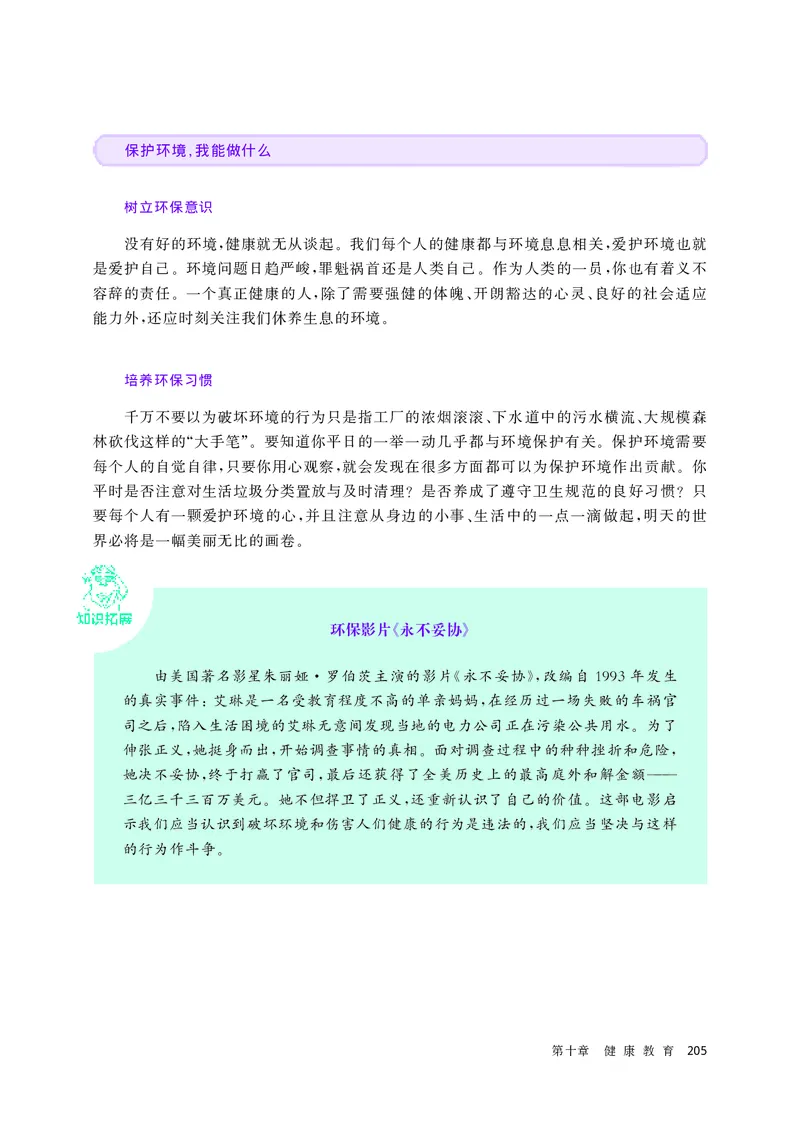 华师大体育全一册高清教材_4-教培资料-26年最新资料-同步更新_初中高中教资_03科三专项（进去保存报考的学科即可）_02科三专项（笔记真题思维导图教学设计版本二）