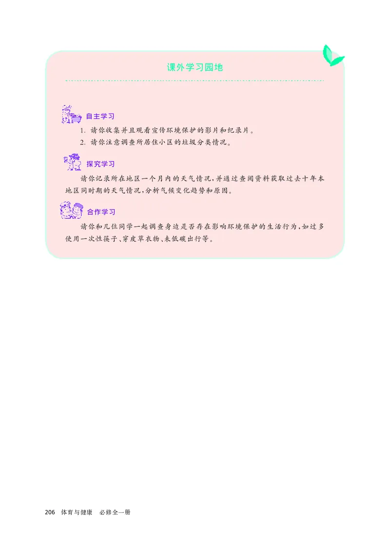 华师大体育全一册高清教材_4-教培资料-26年最新资料-同步更新_初中高中教资_03科三专项（进去保存报考的学科即可）_02科三专项（笔记真题思维导图教学设计版本二）