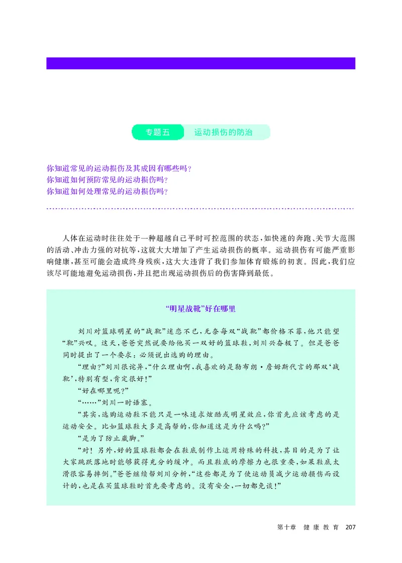 华师大体育全一册高清教材_4-教培资料-26年最新资料-同步更新_初中高中教资_03科三专项（进去保存报考的学科即可）_02科三专项（笔记真题思维导图教学设计版本二）