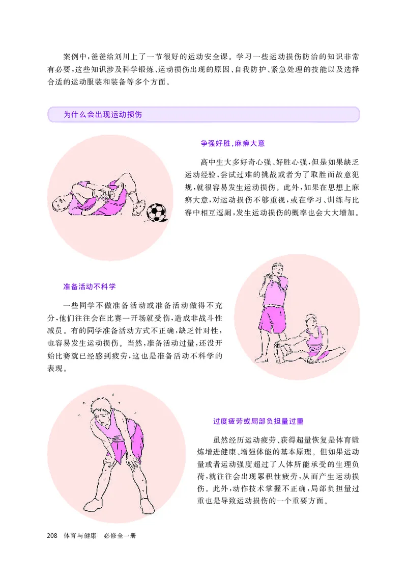 华师大体育全一册高清教材_4-教培资料-26年最新资料-同步更新_初中高中教资_03科三专项（进去保存报考的学科即可）_02科三专项（笔记真题思维导图教学设计版本二）