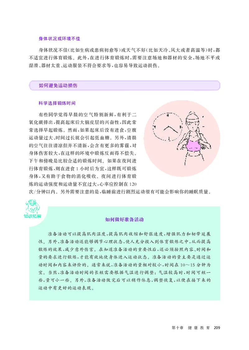 华师大体育全一册高清教材_4-教培资料-26年最新资料-同步更新_初中高中教资_03科三专项（进去保存报考的学科即可）_02科三专项（笔记真题思维导图教学设计版本二）