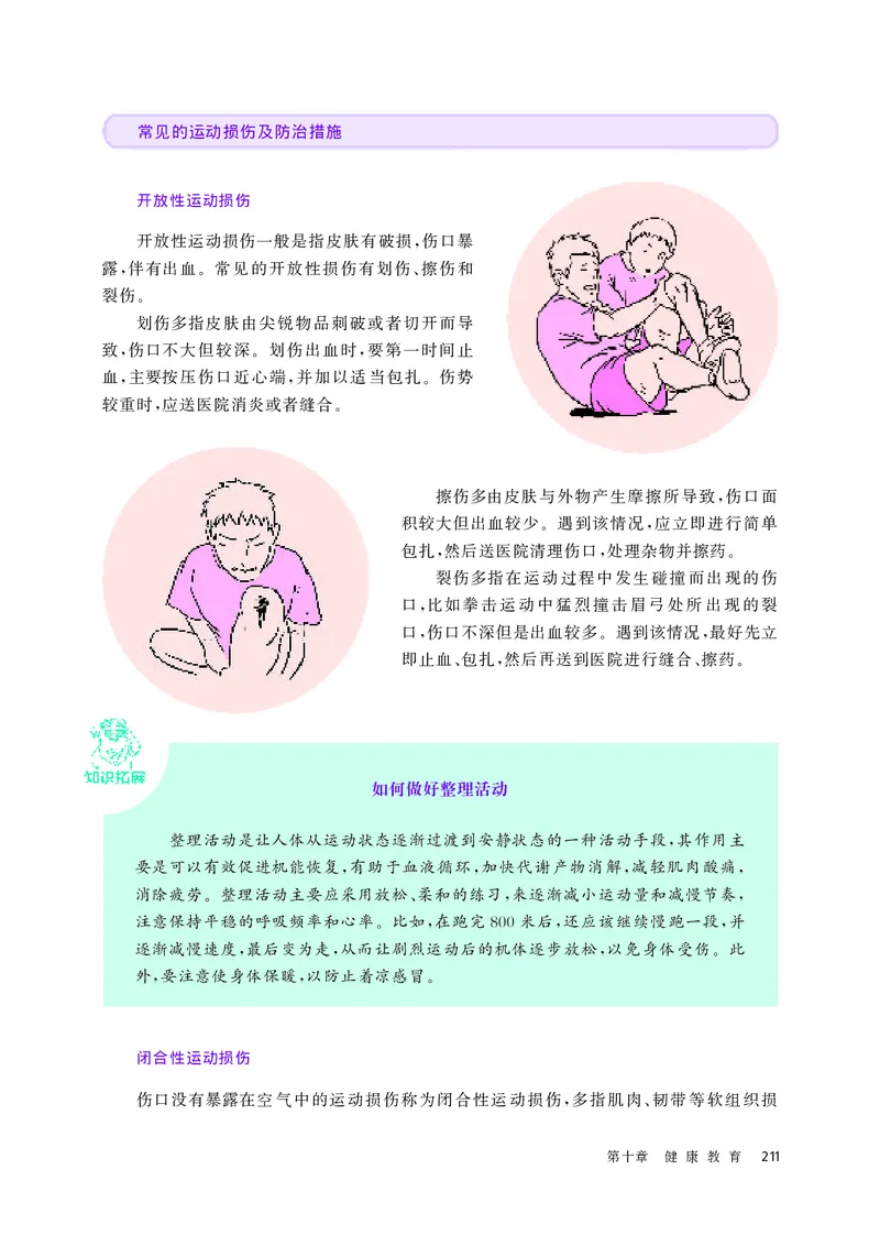 华师大体育全一册高清教材_4-教培资料-26年最新资料-同步更新_初中高中教资_03科三专项（进去保存报考的学科即可）_02科三专项（笔记真题思维导图教学设计版本二）