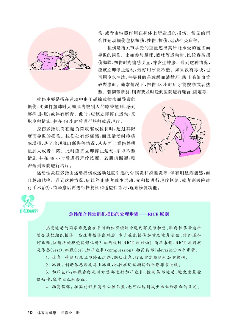 华师大体育全一册高清教材_4-教培资料-26年最新资料-同步更新_初中高中教资_03科三专项（进去保存报考的学科即可）_02科三专项（笔记真题思维导图教学设计版本二）