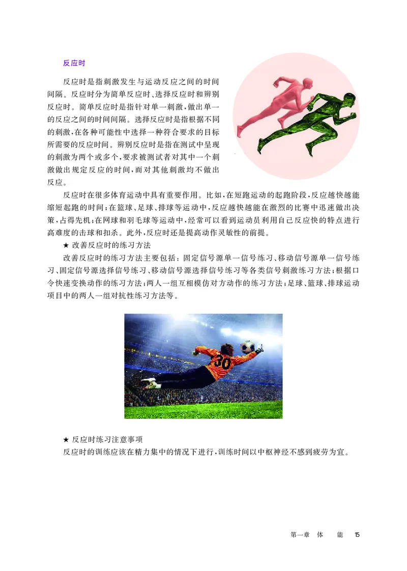 华师大体育全一册高清教材_4-教培资料-26年最新资料-同步更新_初中高中教资_03科三专项（进去保存报考的学科即可）_02科三专项（笔记真题思维导图教学设计版本二）