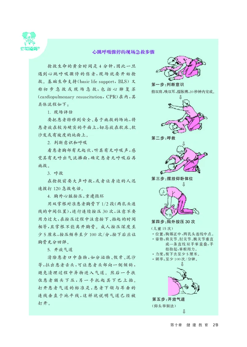 华师大体育全一册高清教材_4-教培资料-26年最新资料-同步更新_初中高中教资_03科三专项（进去保存报考的学科即可）_02科三专项（笔记真题思维导图教学设计版本二）