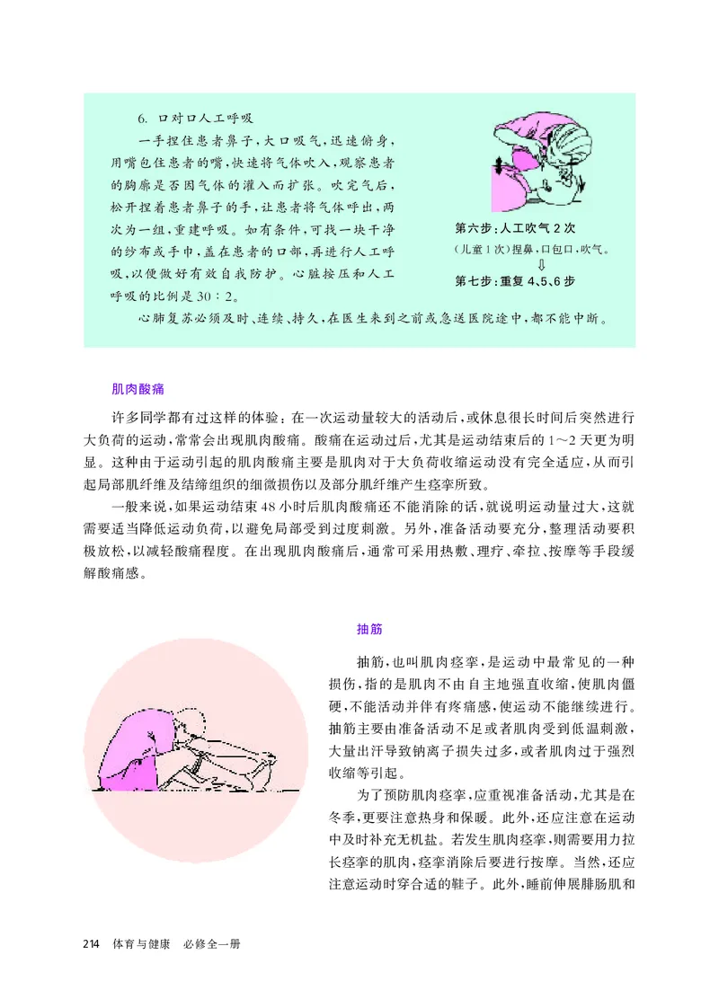 华师大体育全一册高清教材_4-教培资料-26年最新资料-同步更新_初中高中教资_03科三专项（进去保存报考的学科即可）_02科三专项（笔记真题思维导图教学设计版本二）