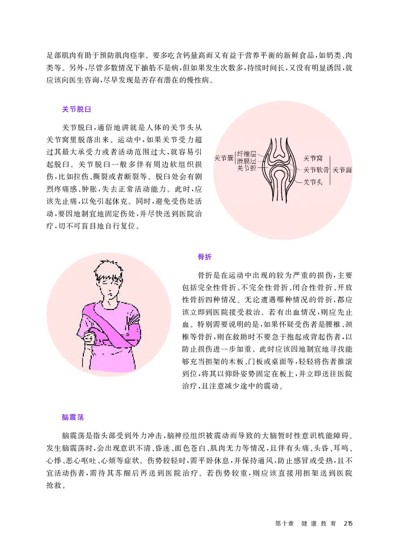 华师大体育全一册高清教材_4-教培资料-26年最新资料-同步更新_初中高中教资_03科三专项（进去保存报考的学科即可）_02科三专项（笔记真题思维导图教学设计版本二）