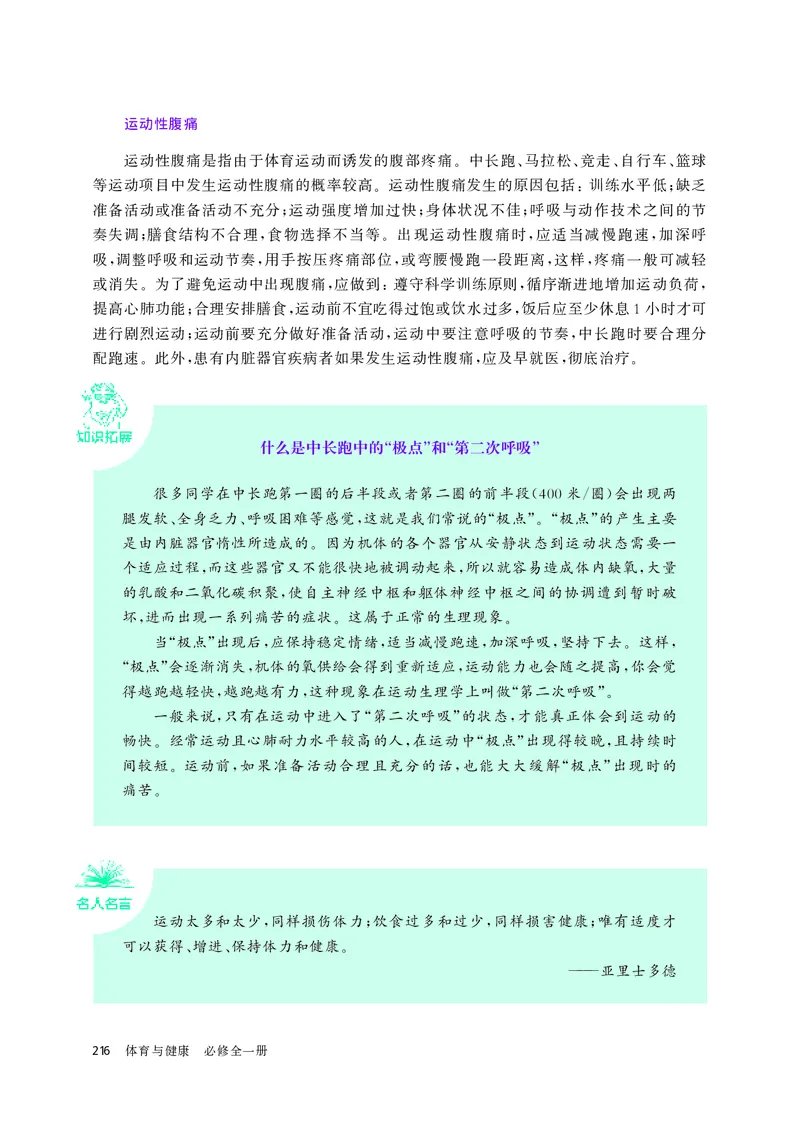 华师大体育全一册高清教材_4-教培资料-26年最新资料-同步更新_初中高中教资_03科三专项（进去保存报考的学科即可）_02科三专项（笔记真题思维导图教学设计版本二）
