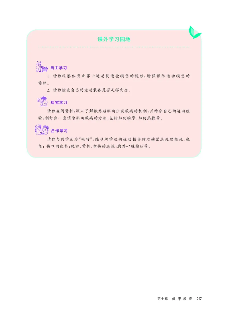 华师大体育全一册高清教材_4-教培资料-26年最新资料-同步更新_初中高中教资_03科三专项（进去保存报考的学科即可）_02科三专项（笔记真题思维导图教学设计版本二）