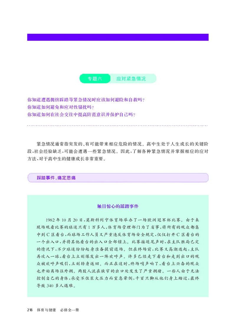 华师大体育全一册高清教材_4-教培资料-26年最新资料-同步更新_初中高中教资_03科三专项（进去保存报考的学科即可）_02科三专项（笔记真题思维导图教学设计版本二）