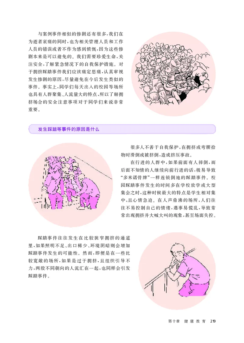 华师大体育全一册高清教材_4-教培资料-26年最新资料-同步更新_初中高中教资_03科三专项（进去保存报考的学科即可）_02科三专项（笔记真题思维导图教学设计版本二）