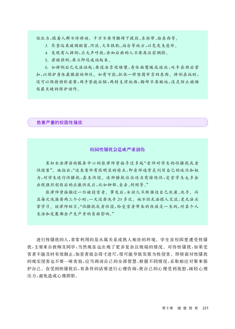 华师大体育全一册高清教材_4-教培资料-26年最新资料-同步更新_初中高中教资_03科三专项（进去保存报考的学科即可）_02科三专项（笔记真题思维导图教学设计版本二）