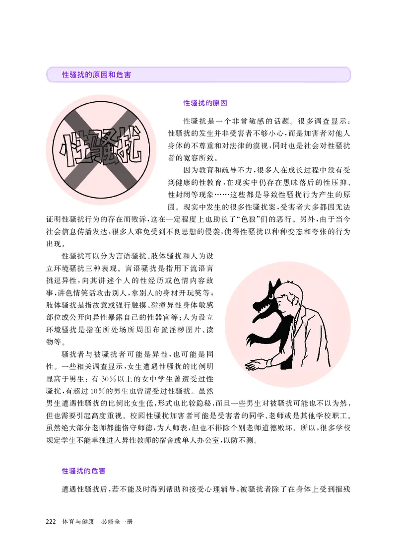 华师大体育全一册高清教材_4-教培资料-26年最新资料-同步更新_初中高中教资_03科三专项（进去保存报考的学科即可）_02科三专项（笔记真题思维导图教学设计版本二）