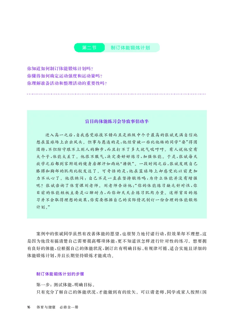 华师大体育全一册高清教材_4-教培资料-26年最新资料-同步更新_初中高中教资_03科三专项（进去保存报考的学科即可）_02科三专项（笔记真题思维导图教学设计版本二）