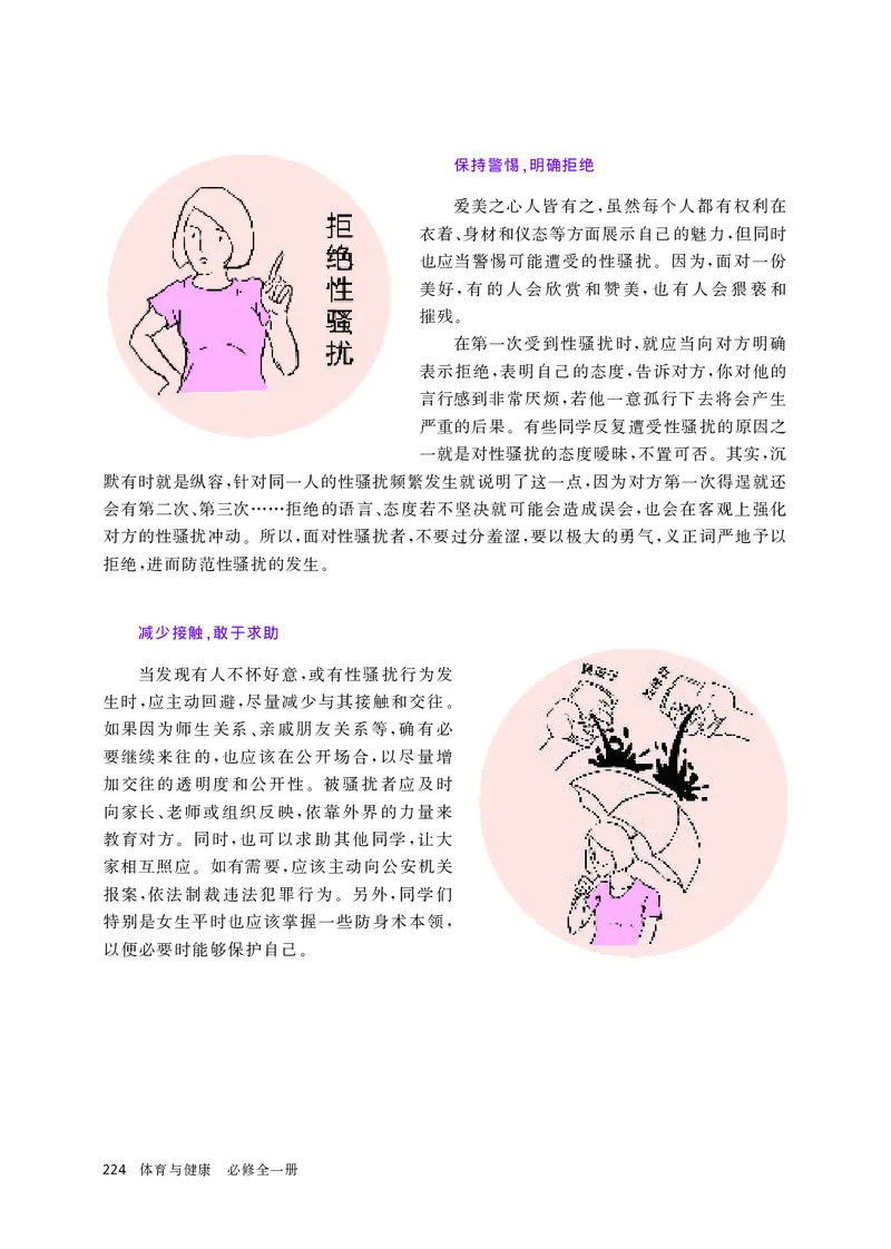 华师大体育全一册高清教材_4-教培资料-26年最新资料-同步更新_初中高中教资_03科三专项（进去保存报考的学科即可）_02科三专项（笔记真题思维导图教学设计版本二）