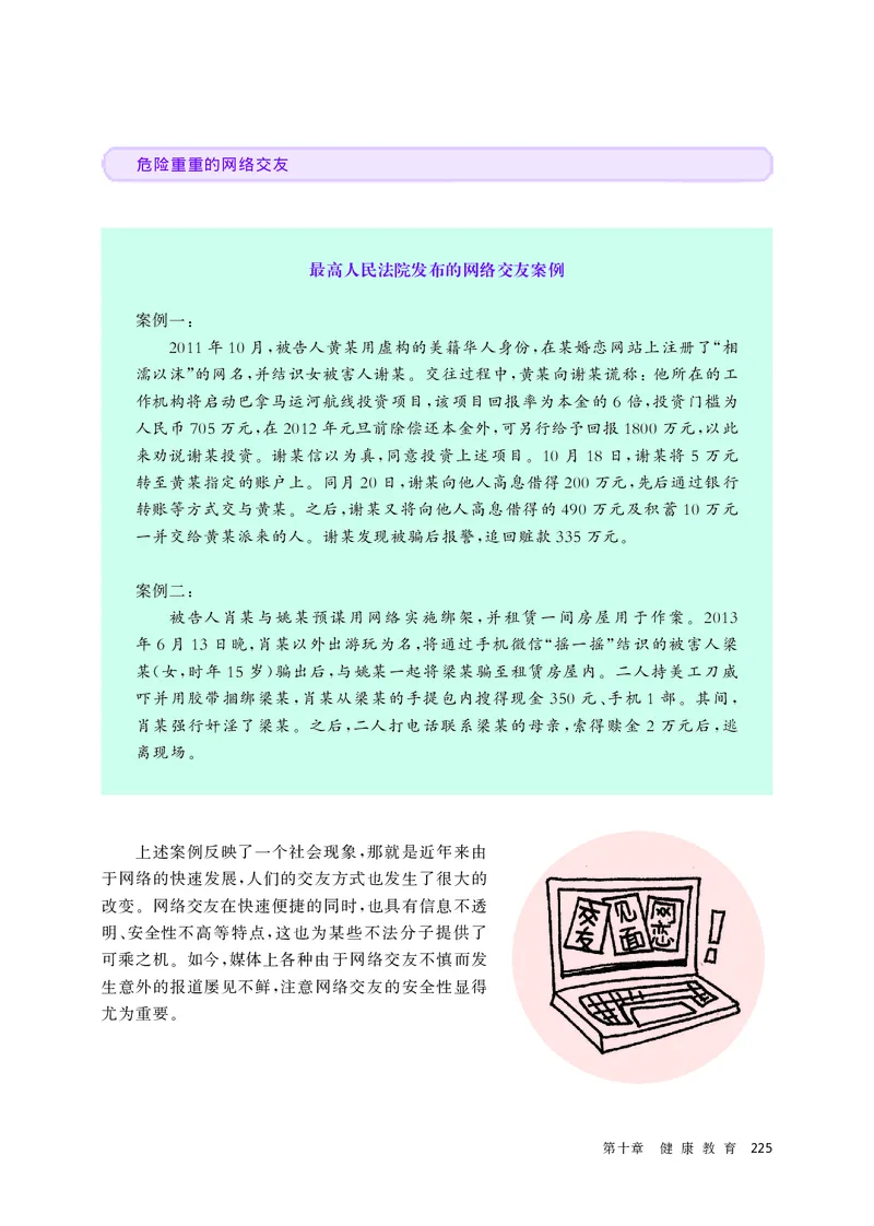 华师大体育全一册高清教材_4-教培资料-26年最新资料-同步更新_初中高中教资_03科三专项（进去保存报考的学科即可）_02科三专项（笔记真题思维导图教学设计版本二）