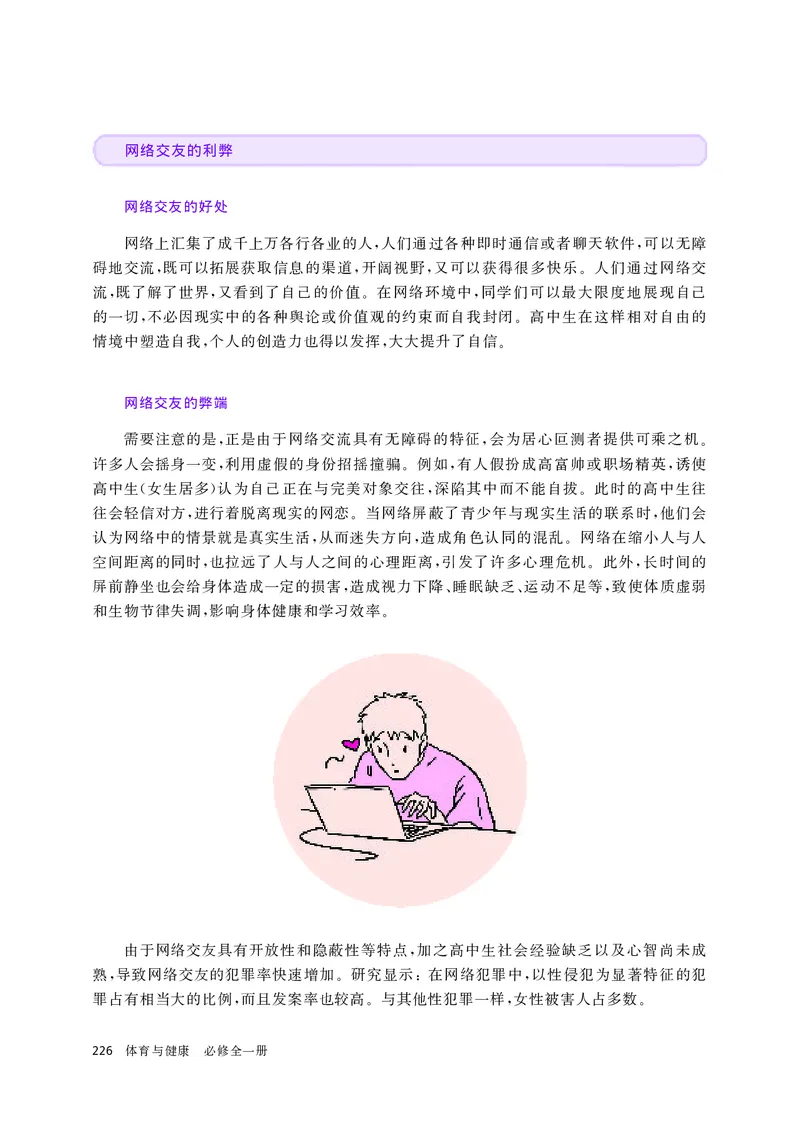 华师大体育全一册高清教材_4-教培资料-26年最新资料-同步更新_初中高中教资_03科三专项（进去保存报考的学科即可）_02科三专项（笔记真题思维导图教学设计版本二）