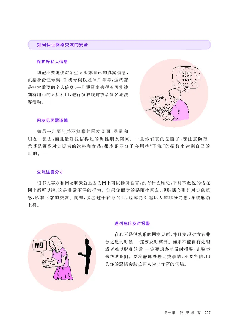 华师大体育全一册高清教材_4-教培资料-26年最新资料-同步更新_初中高中教资_03科三专项（进去保存报考的学科即可）_02科三专项（笔记真题思维导图教学设计版本二）