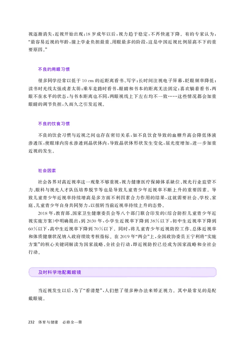 华师大体育全一册高清教材_4-教培资料-26年最新资料-同步更新_初中高中教资_03科三专项（进去保存报考的学科即可）_02科三专项（笔记真题思维导图教学设计版本二）