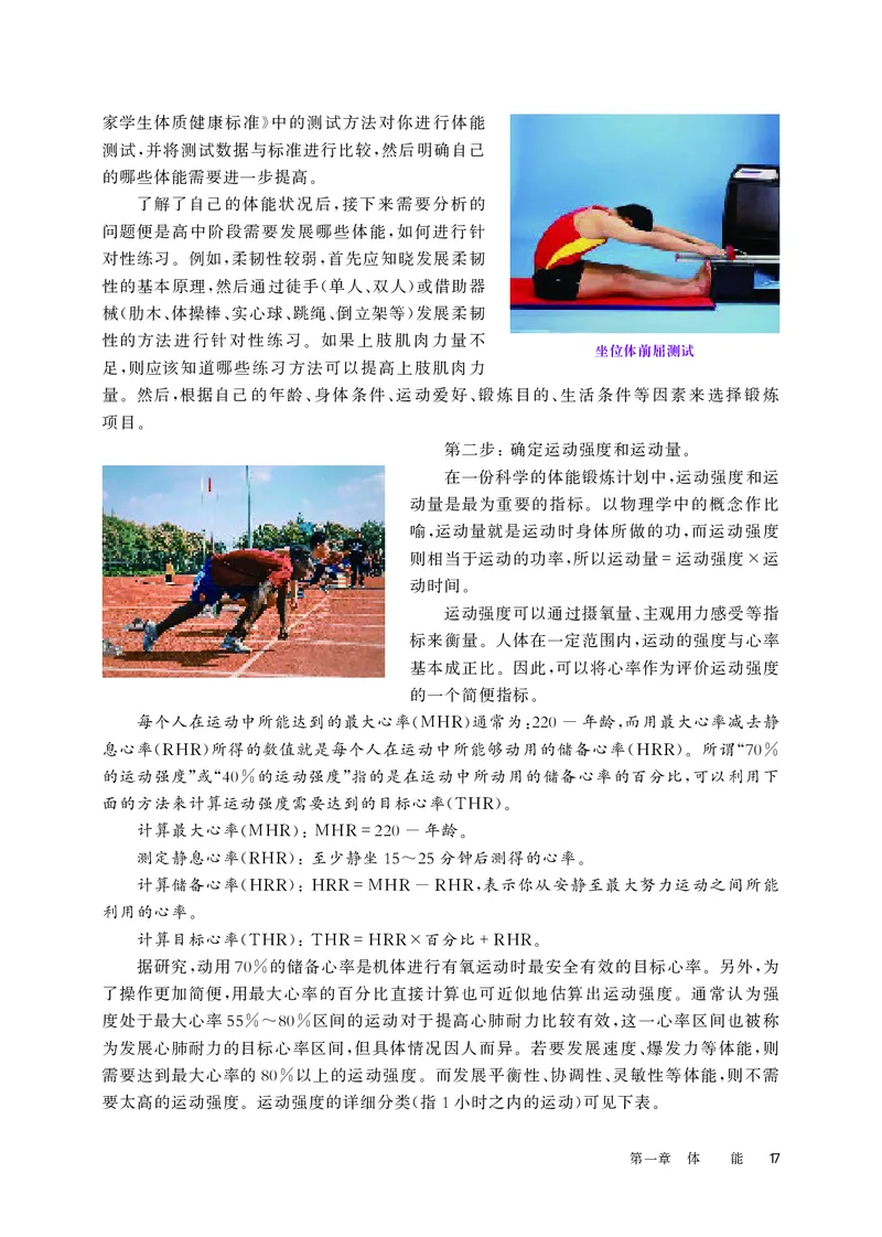 华师大体育全一册高清教材_4-教培资料-26年最新资料-同步更新_初中高中教资_03科三专项（进去保存报考的学科即可）_02科三专项（笔记真题思维导图教学设计版本二）